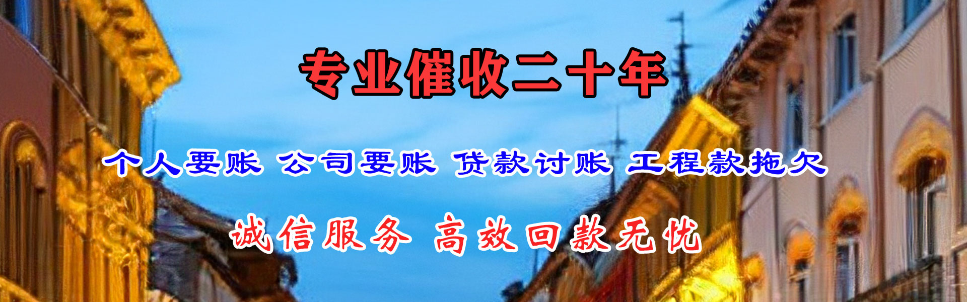 南湖清债公司